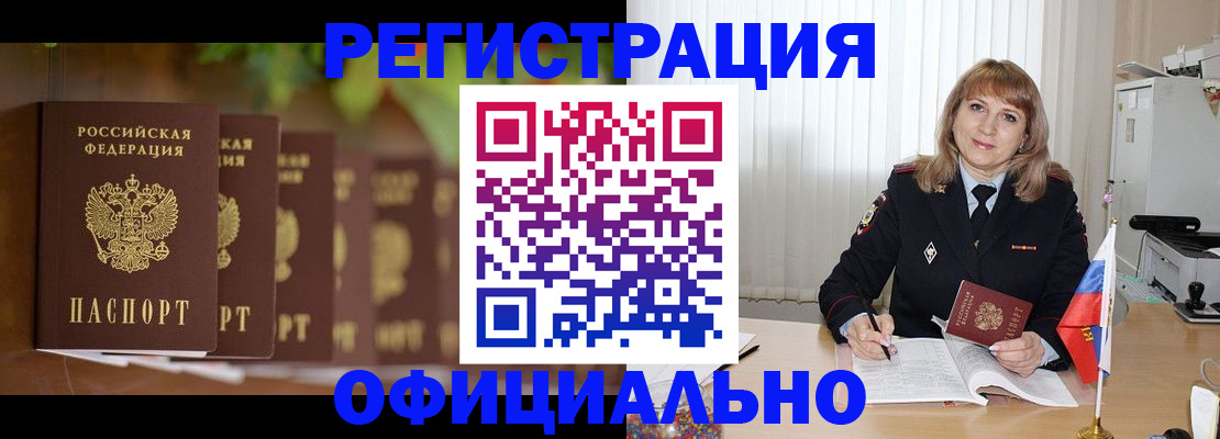 купить прописку в Череповце